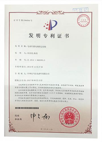 電動車蓄電池固定結(jié)構(gòu)發(fā)明專利