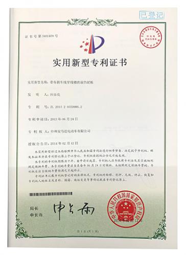 帶有剎車線槽的前擋泥板實用新型專利