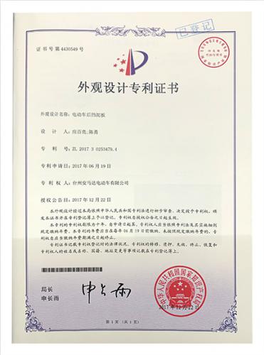 電動(dòng)車后擋泥板外觀設(shè)計(jì)專利